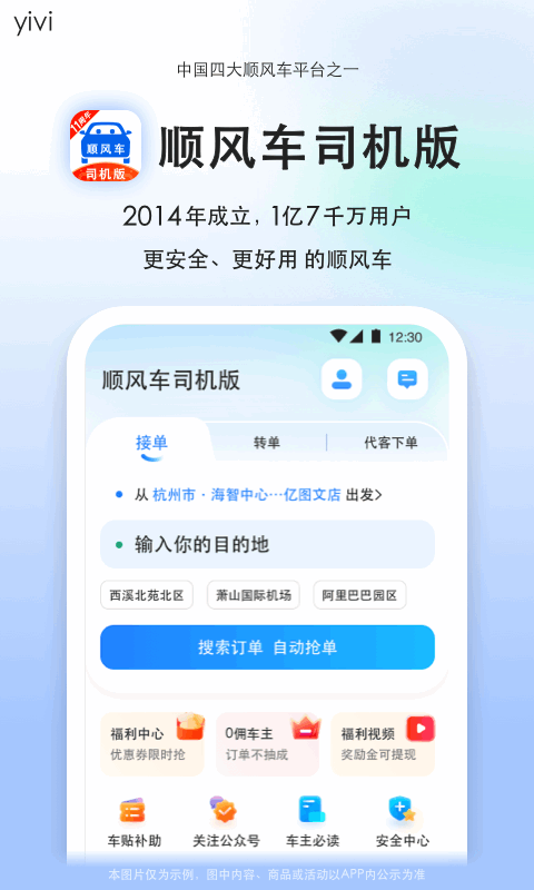 順風(fēng)車(chē)司機(jī)版截圖預(yù)覽