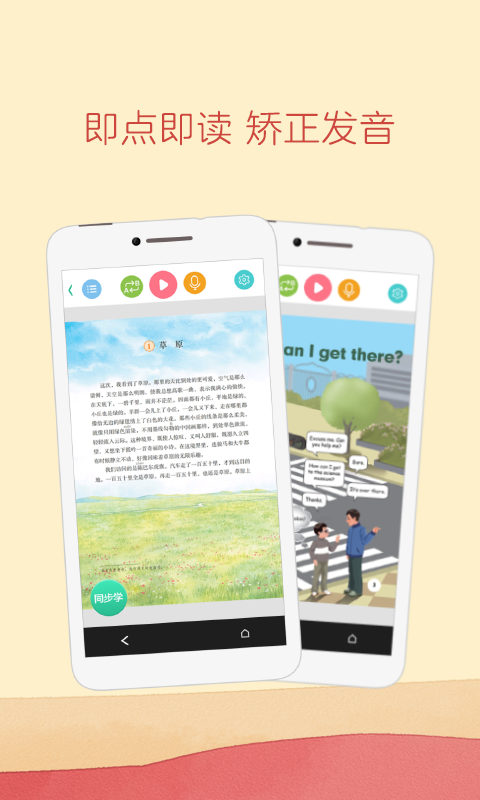 人教點讀截圖預覽