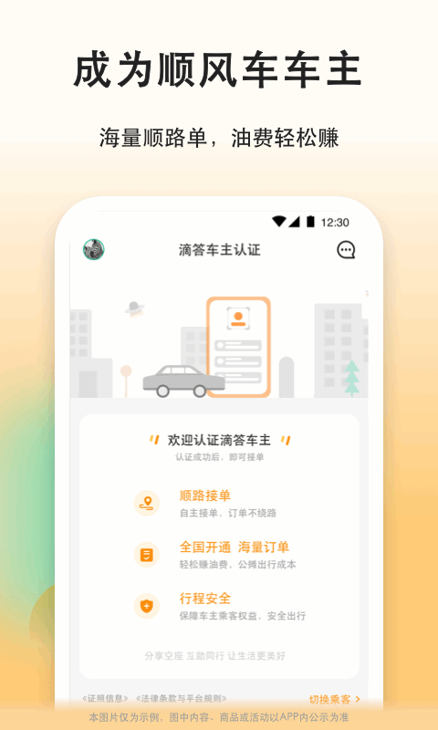 滴答滴順風(fēng)車截圖預(yù)覽
