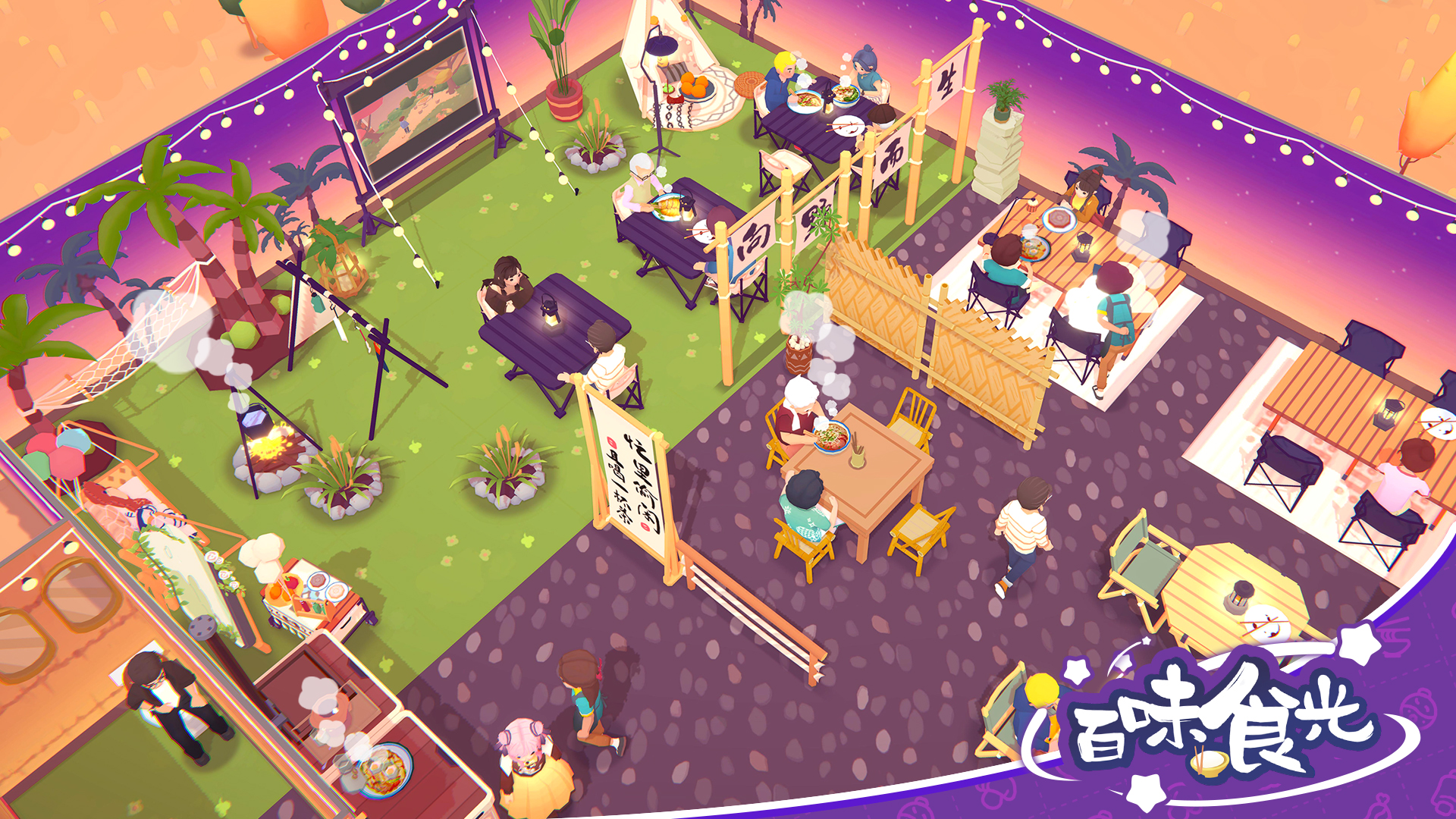 百味食光截圖預覽