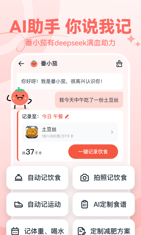 番茄輕斷食截圖預(yù)覽