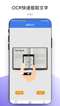 拍照識字截圖