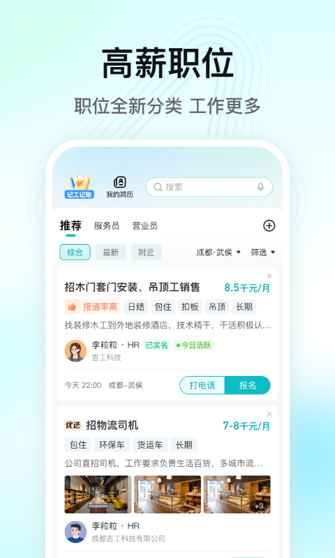 閃電直聘截圖預(yù)覽