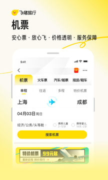 飛豬旅行截圖