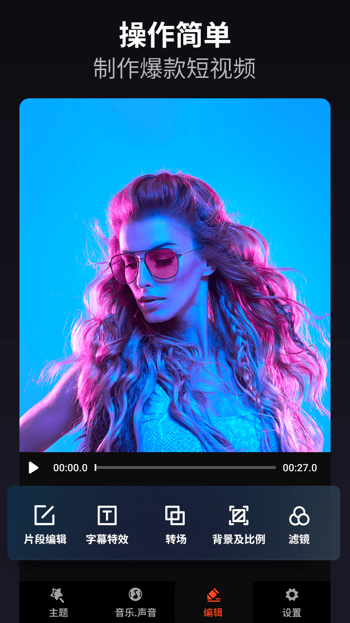 樂(lè)秀視頻剪輯視頻編輯截圖預(yù)覽