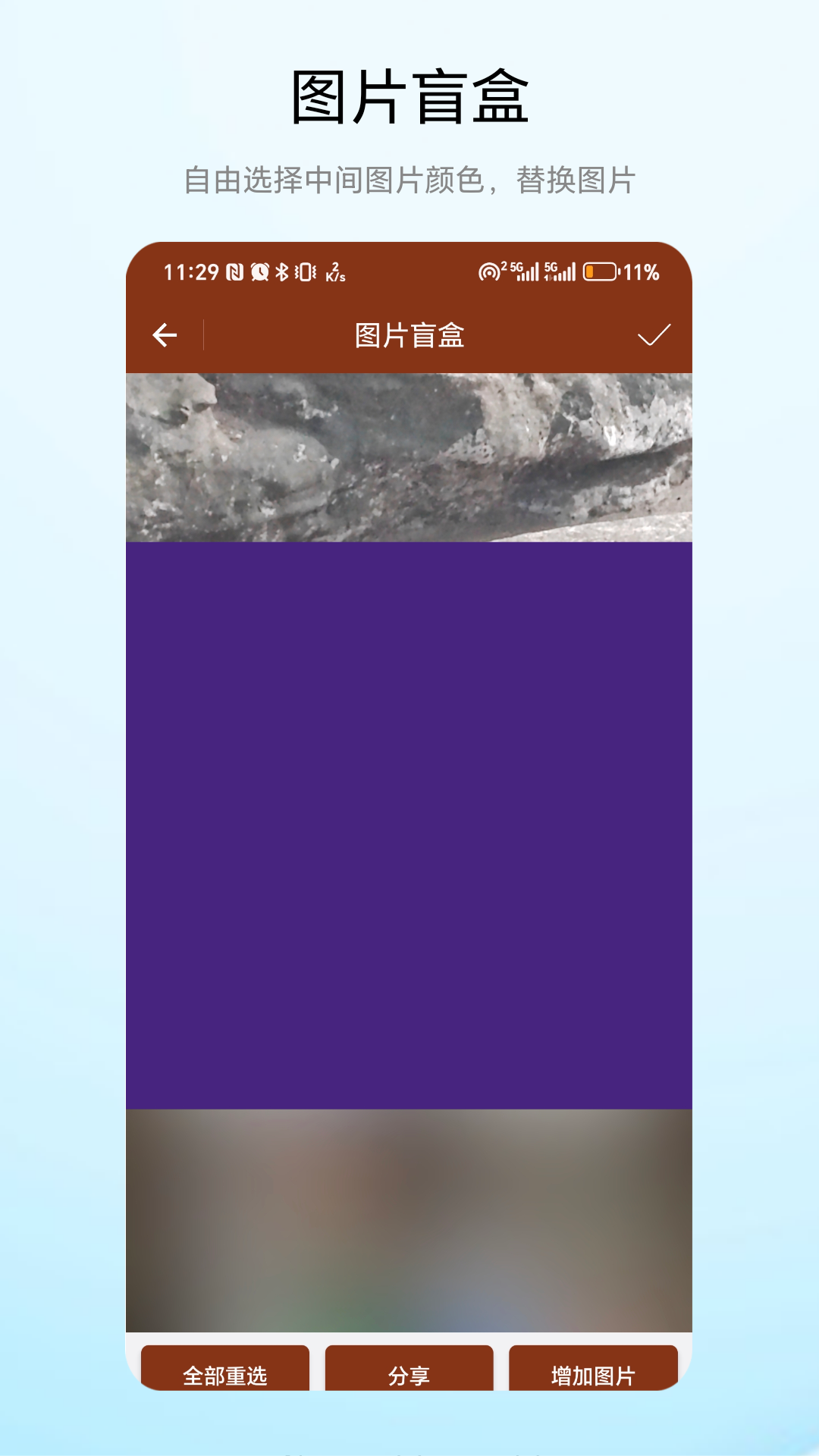 朋友圈盲盒截圖預(yù)覽