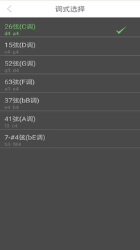 智能二胡調(diào)音器截圖