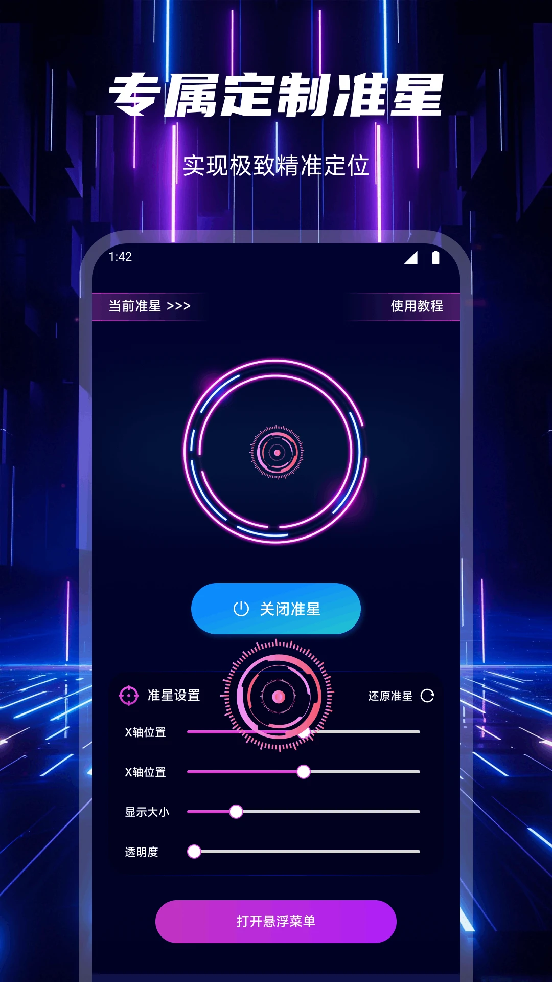 準星瞄準器截圖預(yù)覽