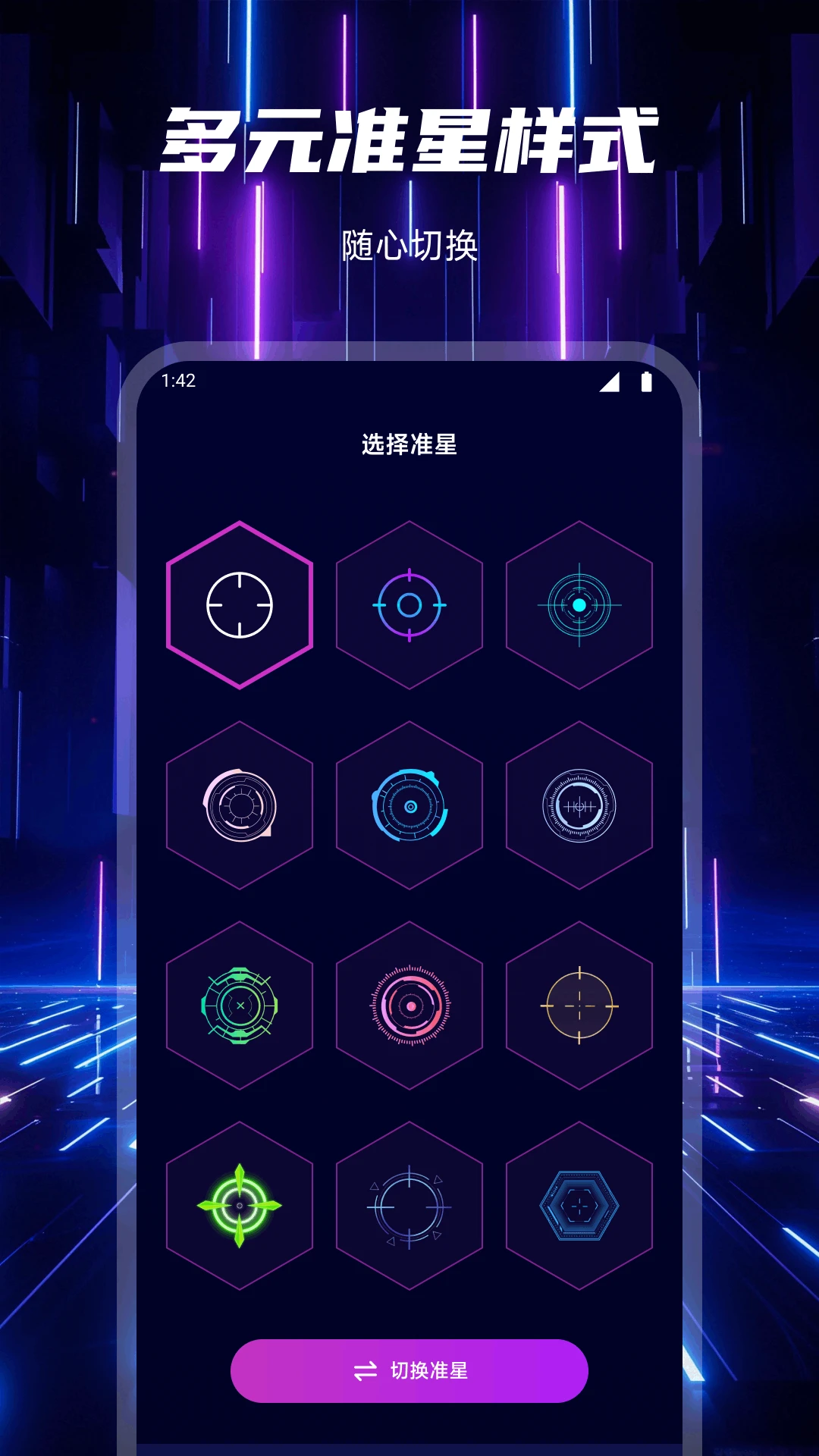 準星瞄準器截圖預(yù)覽