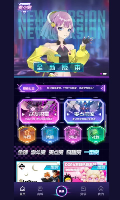 麥點(diǎn)賞截圖預(yù)覽