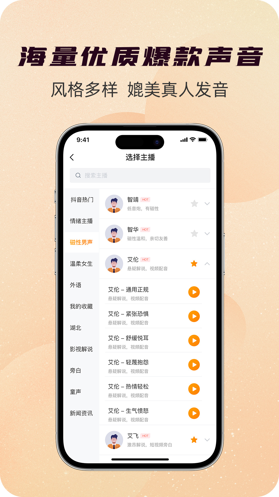 配音蜂截圖預(yù)覽