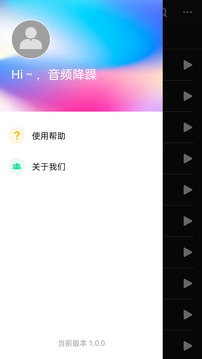 音頻降躁專業(yè)版截圖