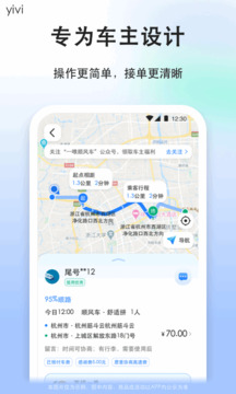 順風(fēng)車司機(jī)版截圖