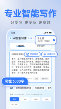 AI全能寫作截圖