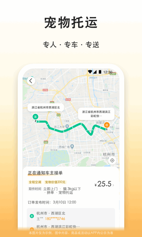 滴答滴出行截圖預覽