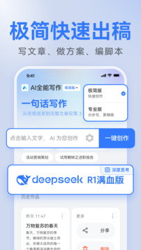 AI全能寫作截圖