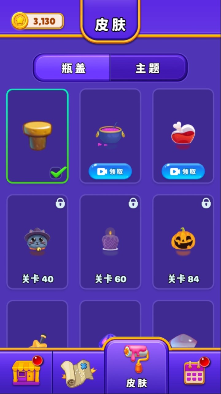 魔法水杯排序截圖預覽