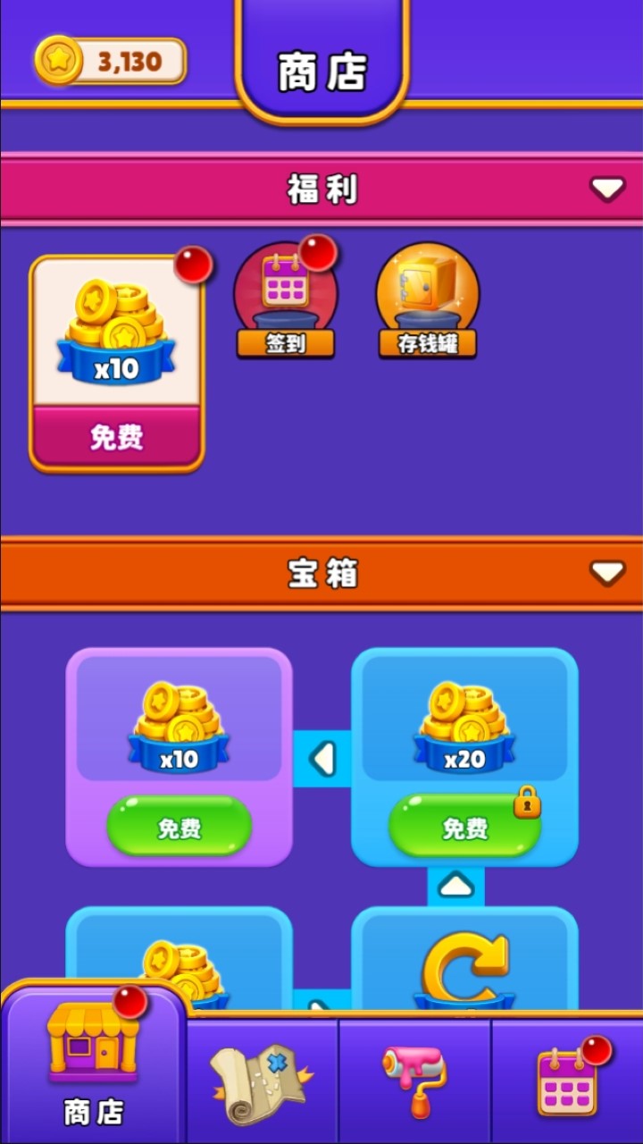 魔法水杯排序截圖預覽