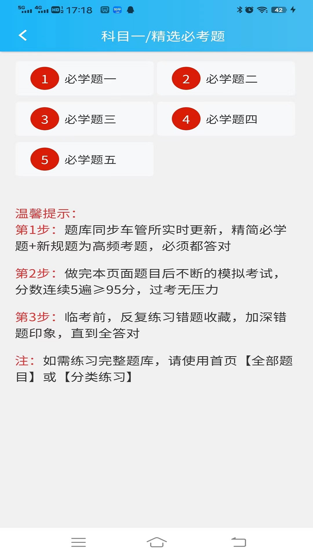 神通駕考截圖預(yù)覽