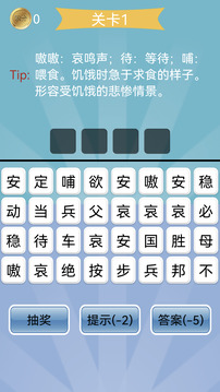 猜成語截圖