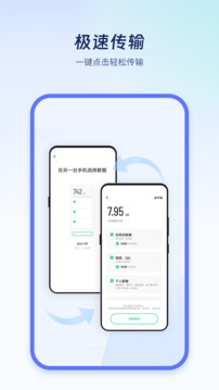 極速換機克隆截圖