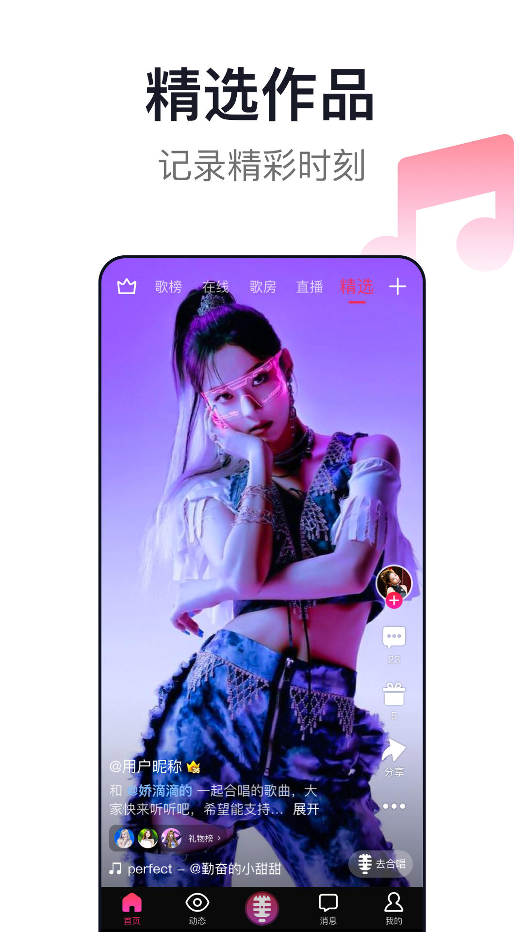 愛(ài)唱截圖預(yù)覽