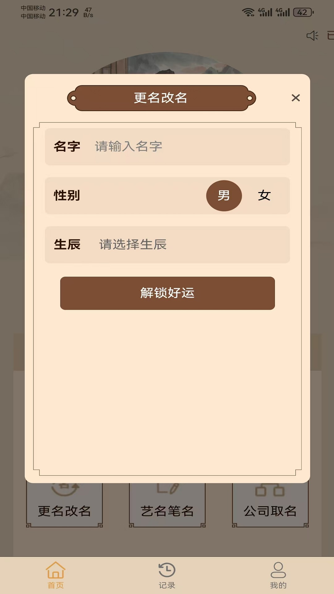 零零后取名截圖預覽