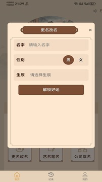 零零后取名截圖