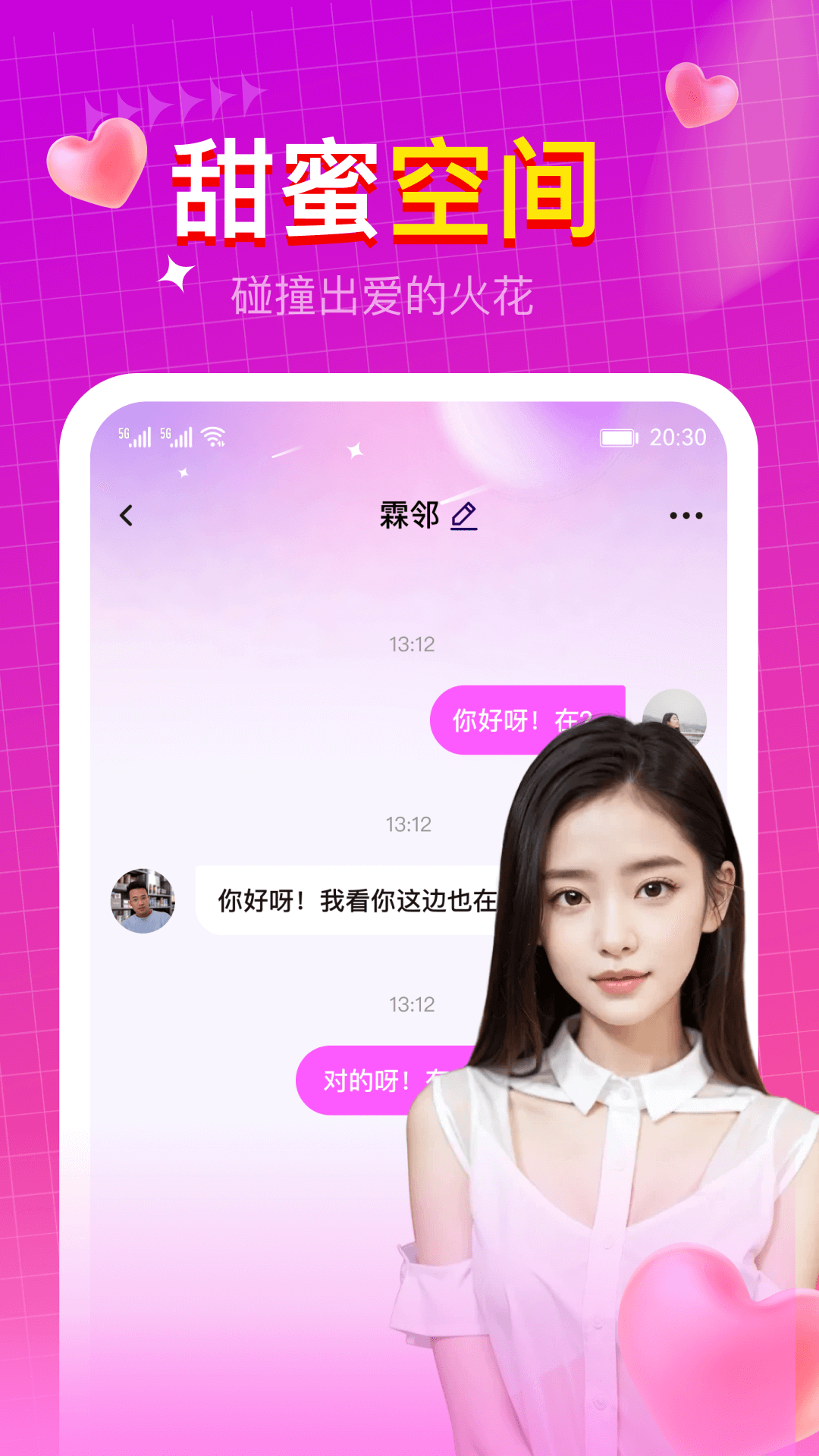 快速聊視頻交友截圖預(yù)覽