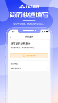 萬眾直聘截圖