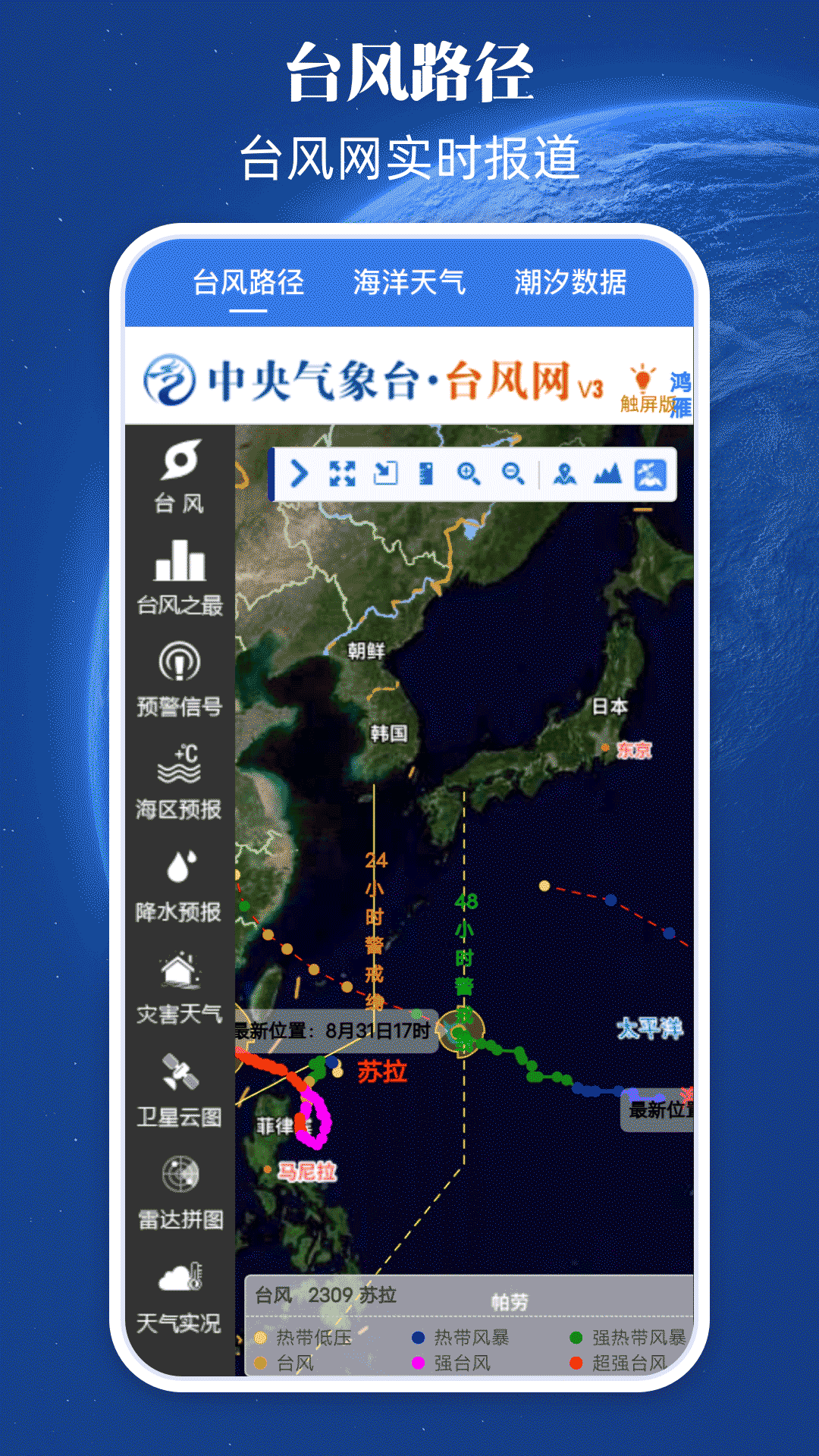 地震預(yù)警截圖預(yù)覽