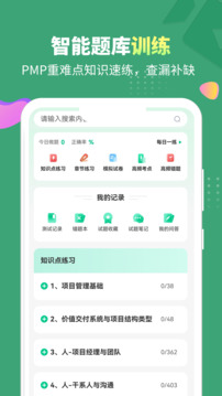PMP項(xiàng)目管理助手截圖