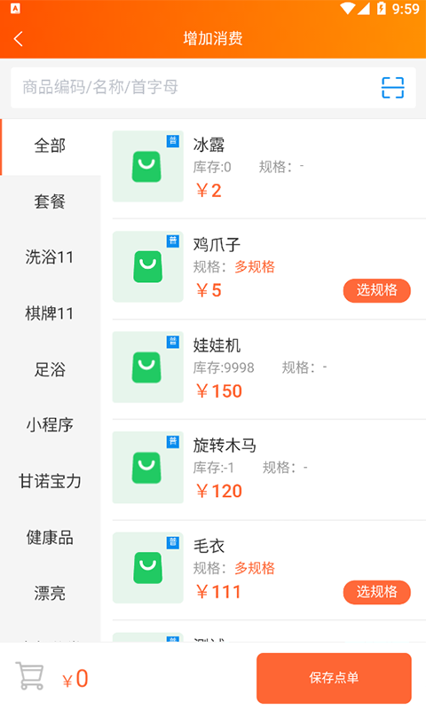 棋牌茶樓臺球收銀系統(tǒng)截圖預(yù)覽