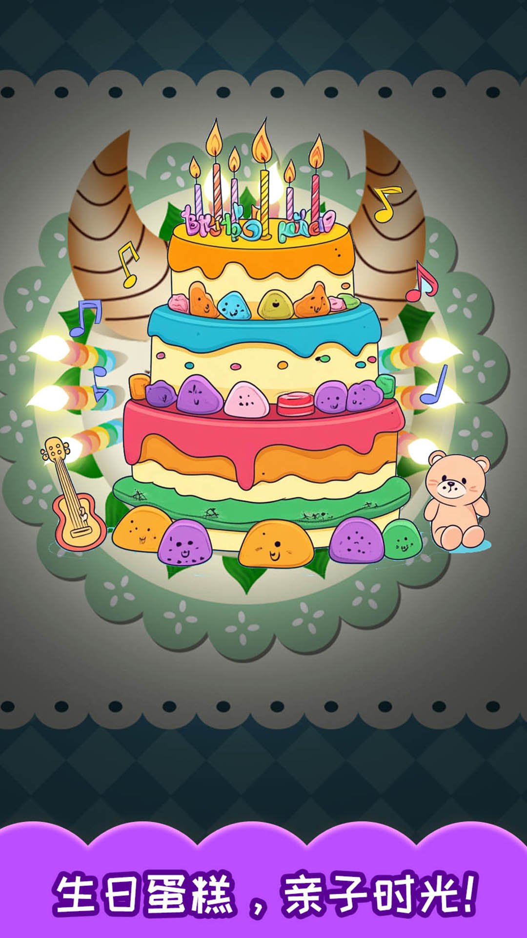 寶寶生日蛋糕制作截圖預(yù)覽