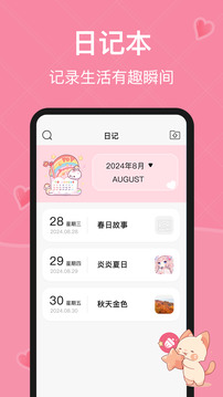 女生日歷截圖