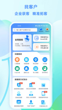 企獲客截圖