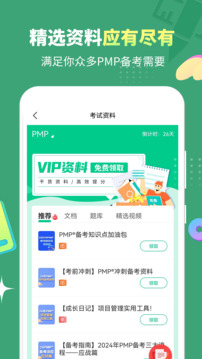 PMP項(xiàng)目管理助手截圖