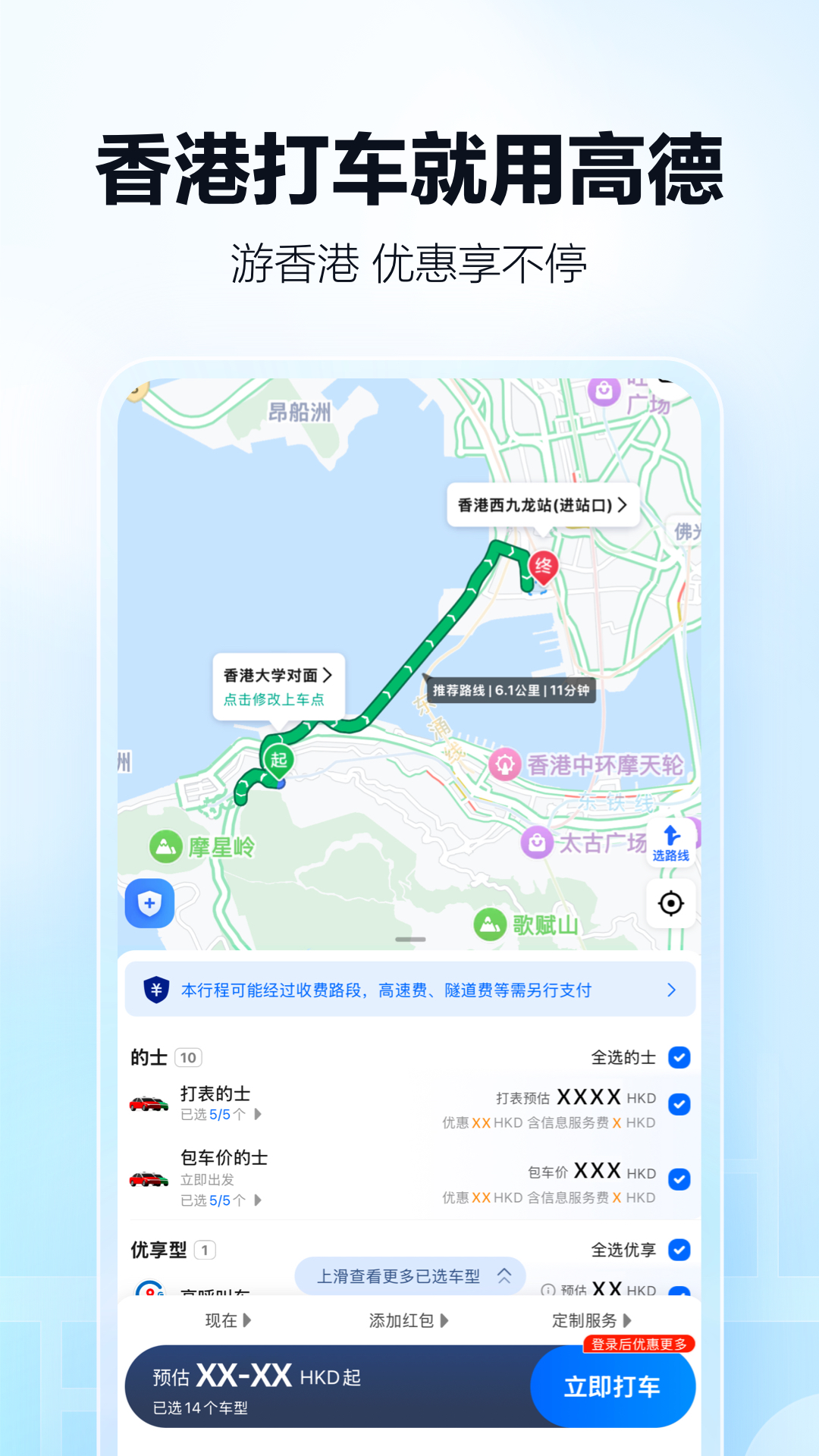 高德地图截图4