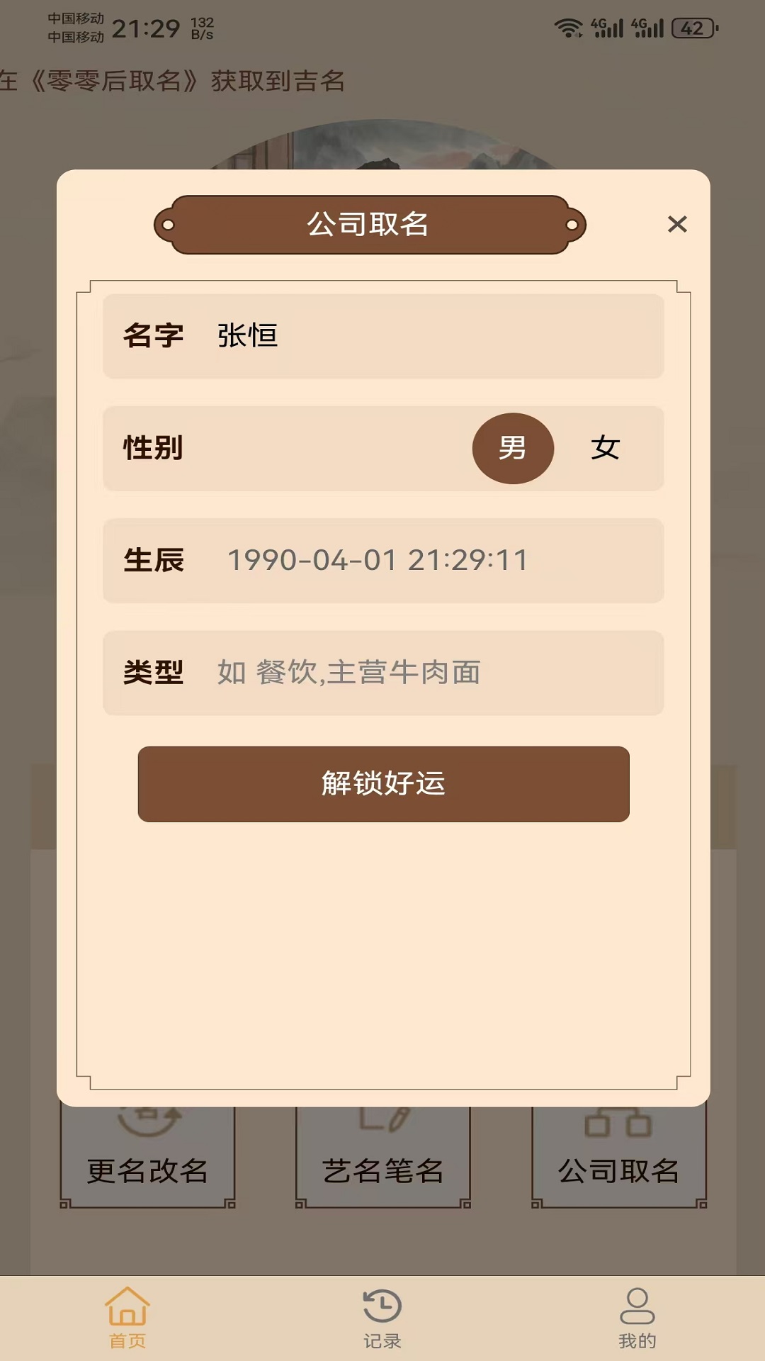 零零后取名截圖預覽