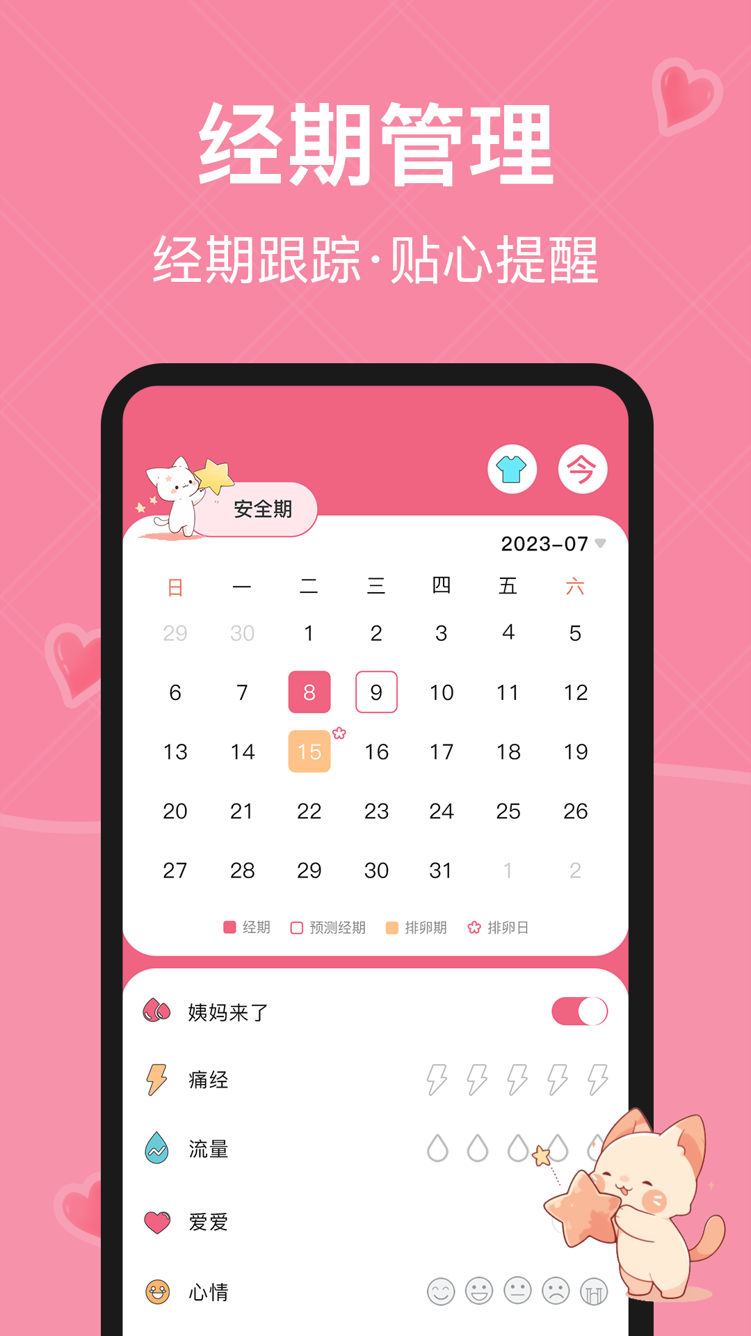 女生日歷截圖預(yù)覽