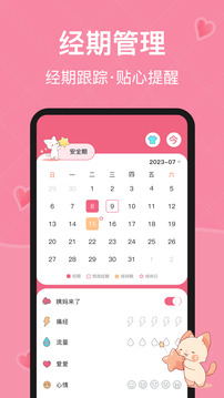 女生日歷截圖