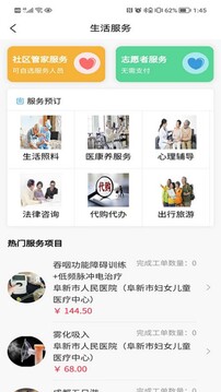 阜新智慧養(yǎng)老截圖