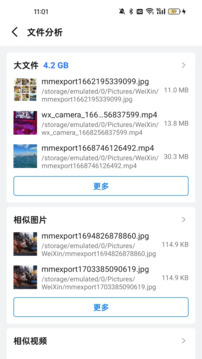 全文件管理器截圖