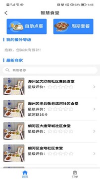 阜新智慧養(yǎng)老截圖