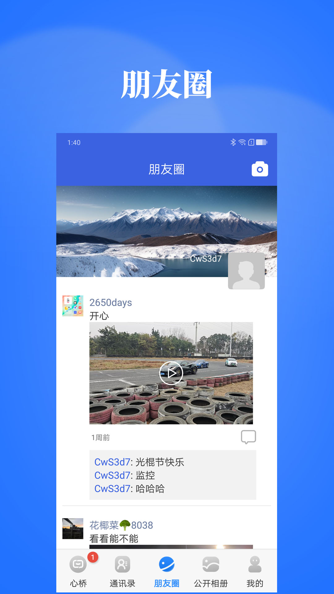 心桥截图3