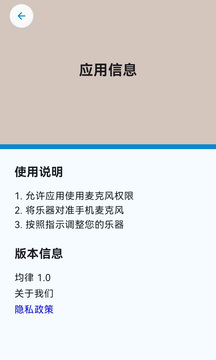 均律截圖