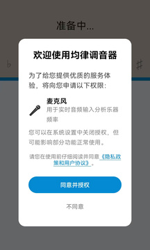均律截圖