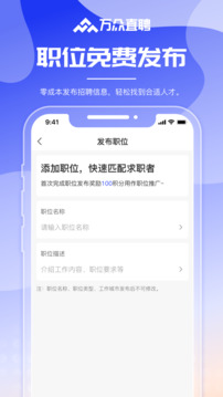 萬眾直聘截圖