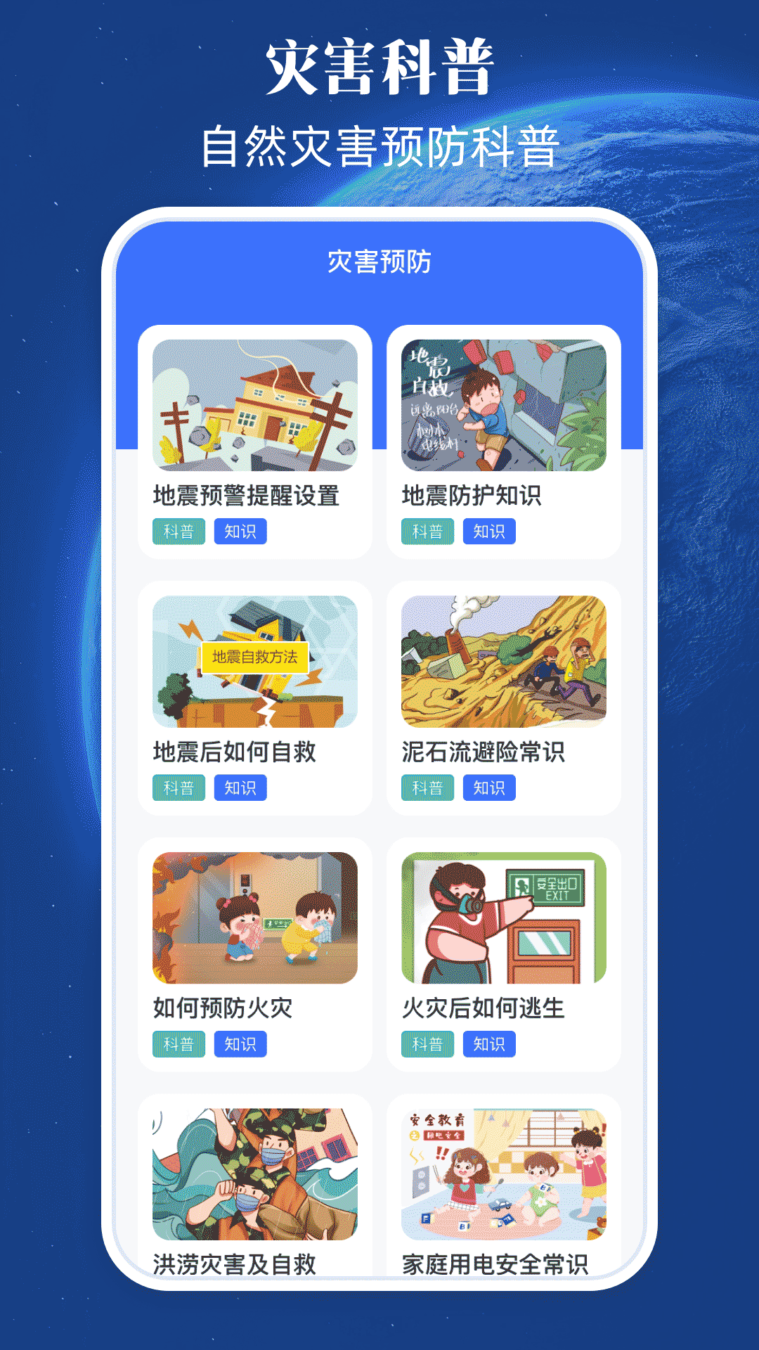 地震預(yù)警截圖預(yù)覽