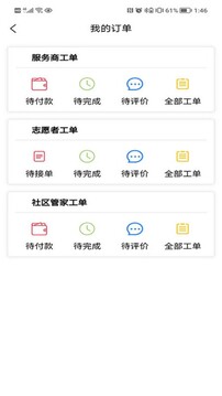 阜新智慧養(yǎng)老截圖